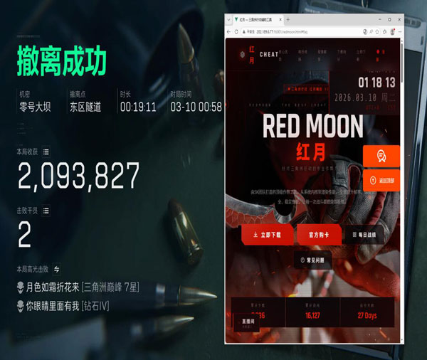 三角洲物质透视软件效果
